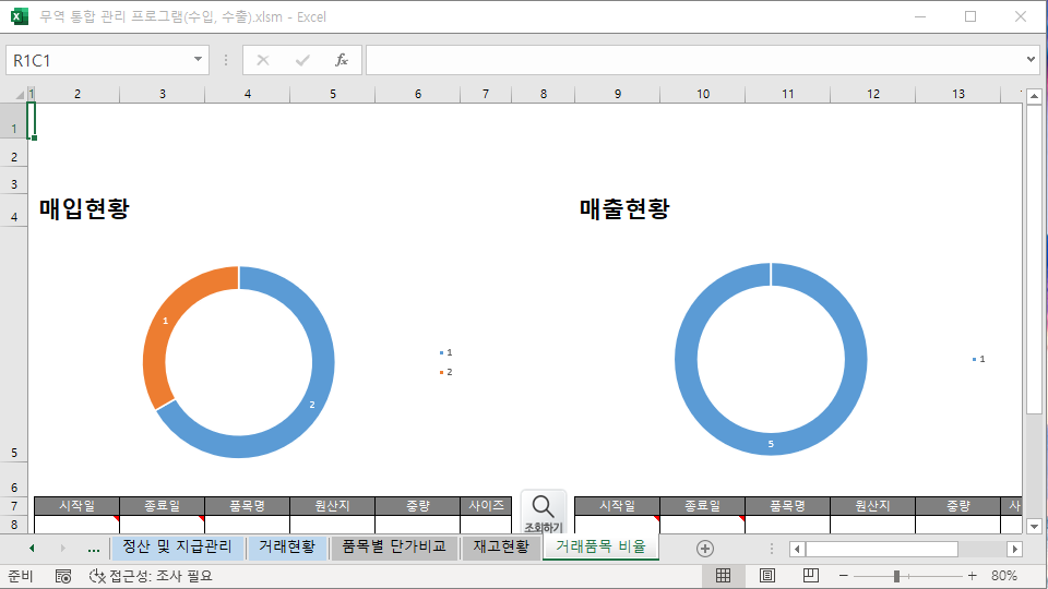 무역 통합 관리 프로그램(수입, 수출, 동시공유, 파일첨부)